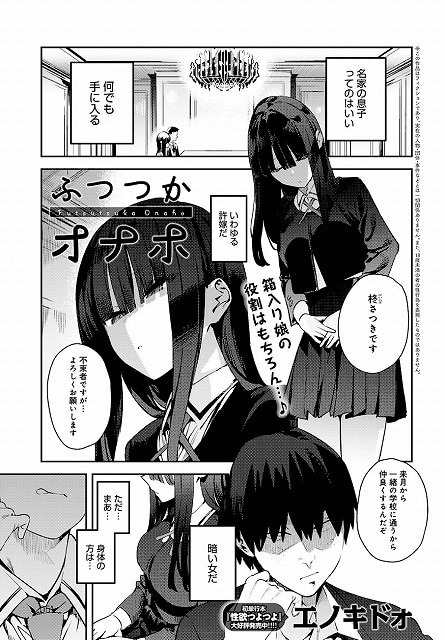 ふつつかオナホ_page_1_cover