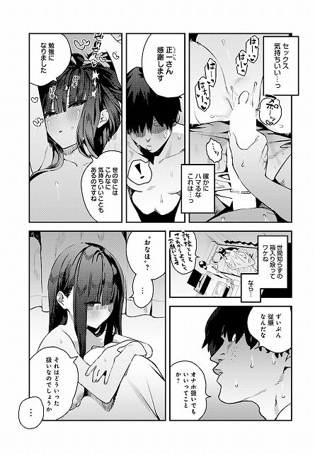 ふつつかオナホ_page_2_b