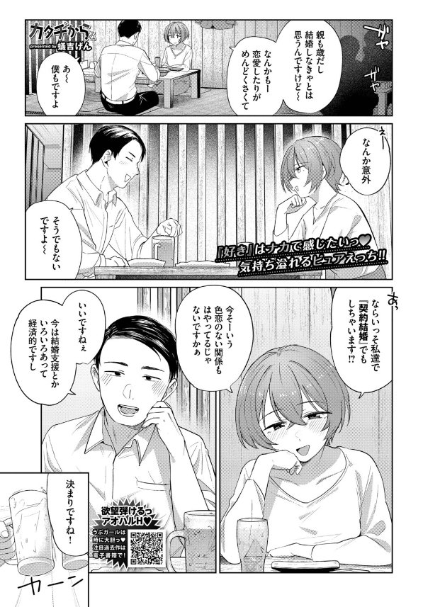 カタチからエロ漫画 (1)