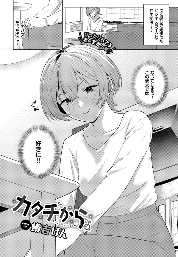 カタチからエロ漫画 (2)