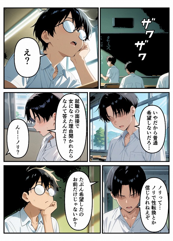 性転換希望調査に僕だけ希望するで出した結果、本当に女の子になってしまった話 モザイク版_page_2_b