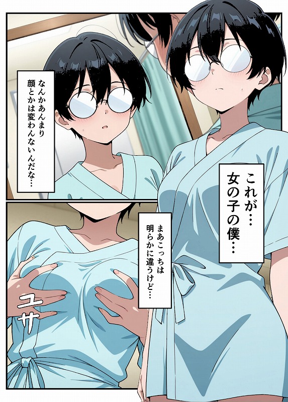 性転換希望調査に僕だけ希望するで出した結果、本当に女の子になってしまった話 モザイク版_page_4_a