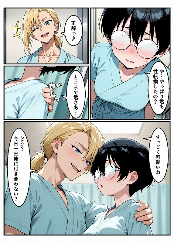 性転換希望調査に僕だけ希望するで出した結果、本当に女の子になってしまった話 モザイク版_page_6_b