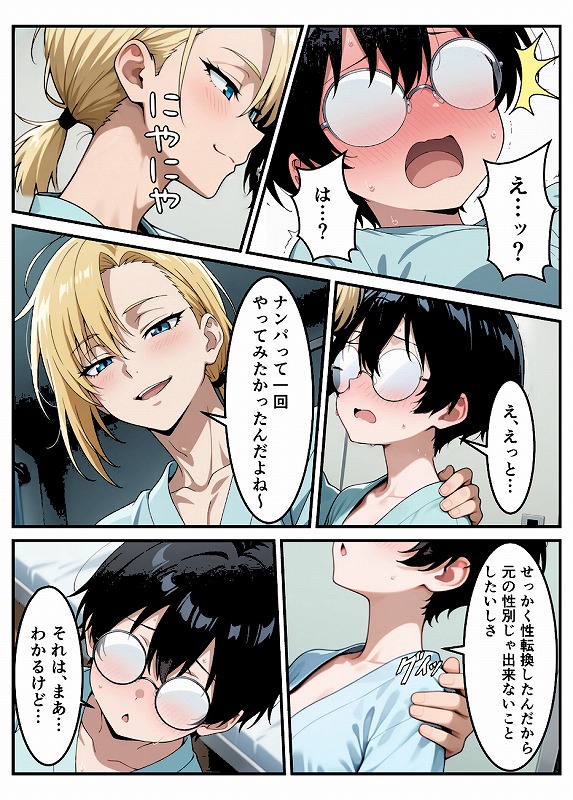 性転換希望調査に僕だけ希望するで出した結果、本当に女の子になってしまった話 モザイク版_page_7_a