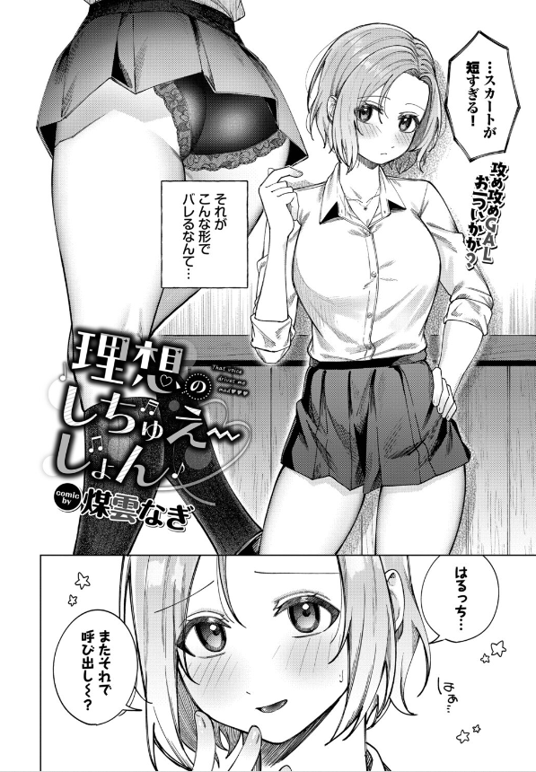 理想のしちゅえーしょんエロ漫画 (2)