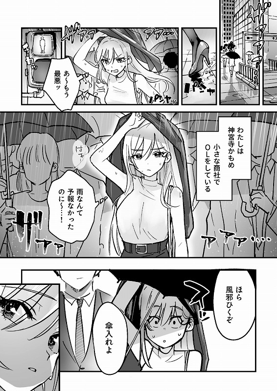 コイツ生理的に無理！！だけど…（1）【18禁】_page_3_b