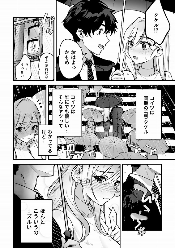 コイツ生理的に無理！！だけど…（1）【18禁】_page_4_a