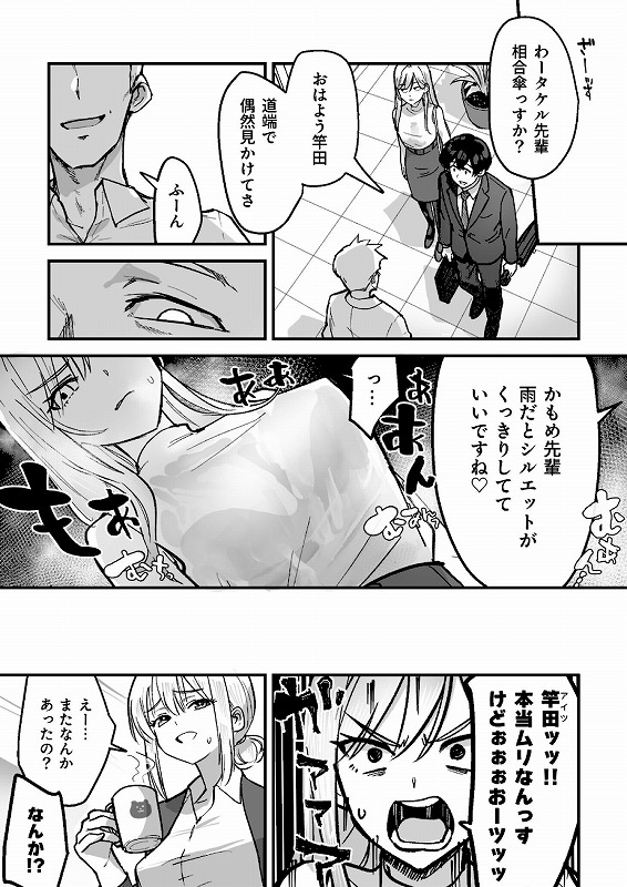 コイツ生理的に無理！！だけど…（1）【18禁】_page_4_b