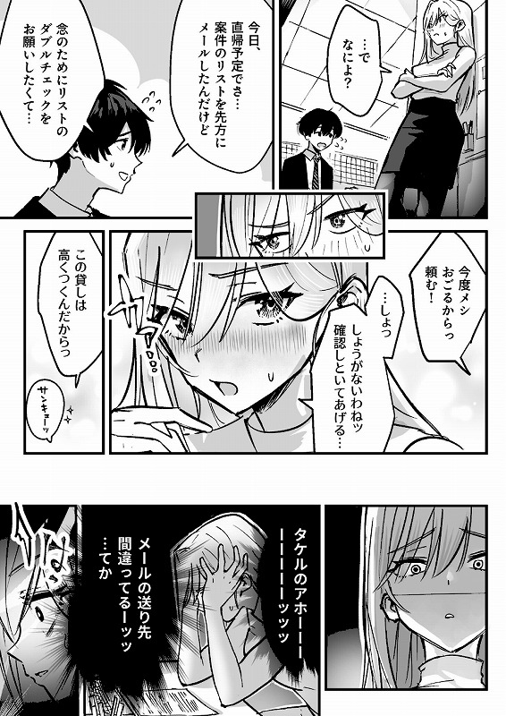 コイツ生理的に無理！！だけど…（1）【18禁】_page_5_b