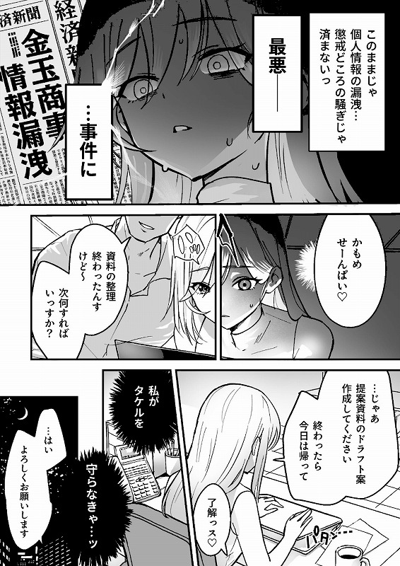 コイツ生理的に無理！！だけど…（1）【18禁】_page_6_a