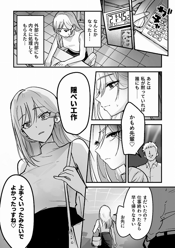 コイツ生理的に無理！！だけど…（1）【18禁】_page_6_b