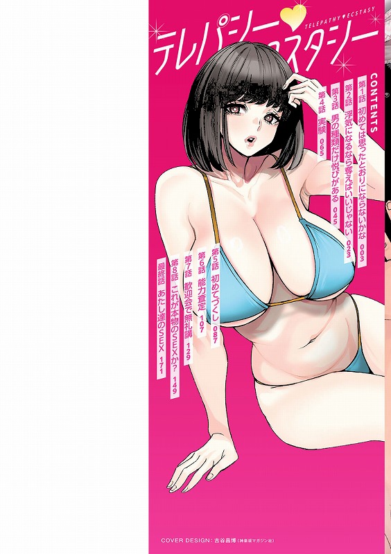 テレパシー エクスタシー_page_2_a