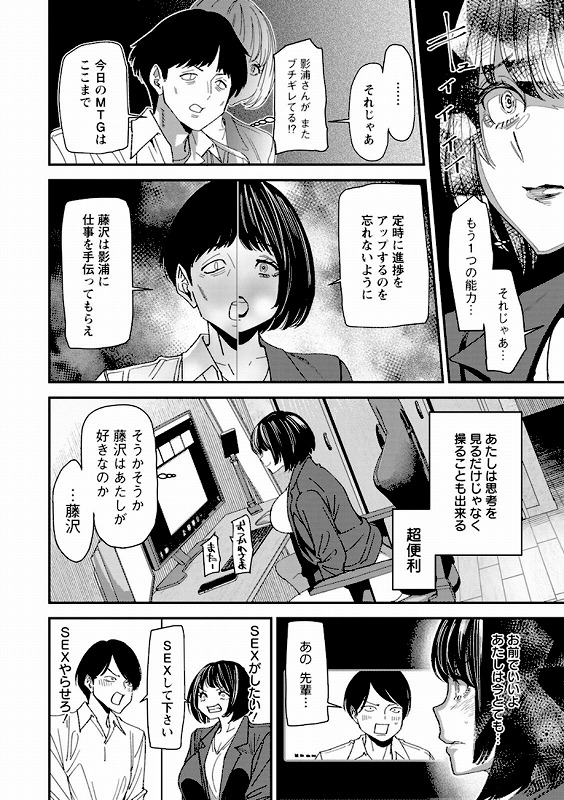 テレパシー エクスタシー_page_7_a