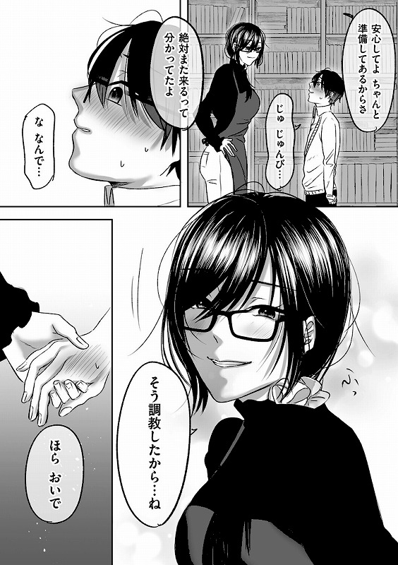 古書店のお姉さんにマゾなのを見抜かれて調教される話 後編_page_3_a