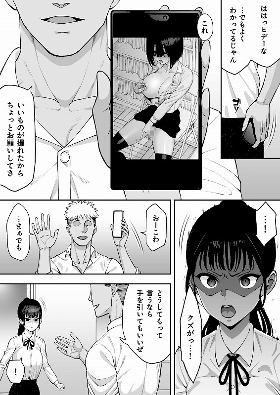 幼馴染のふたごは他の男のオナホになる（2）【18禁】_page_3_b