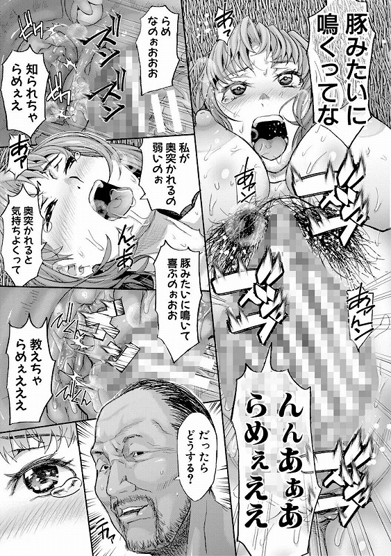 肉辱島 十五メス豚漂流記【電子版特典付き】_page_18_b