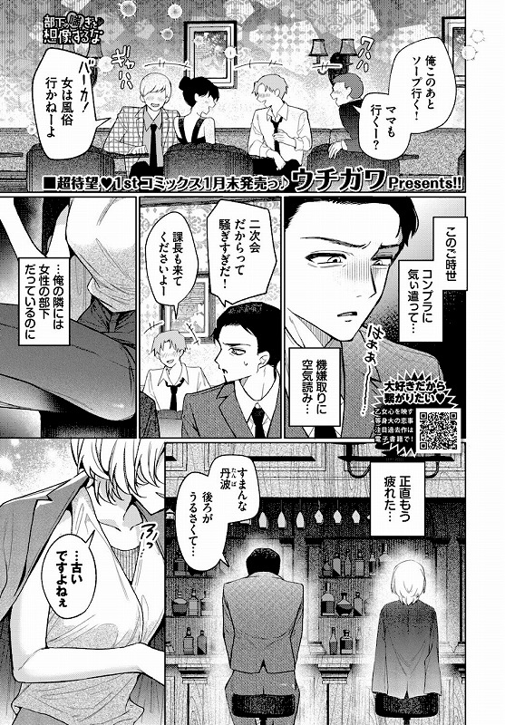 部下の喘ぎを想像するな_page_1_cover