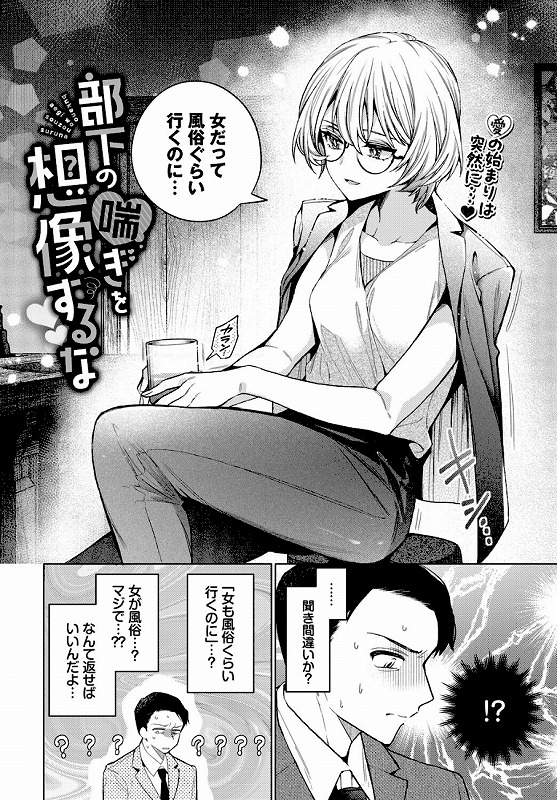 部下の喘ぎを想像するな_page_2_a