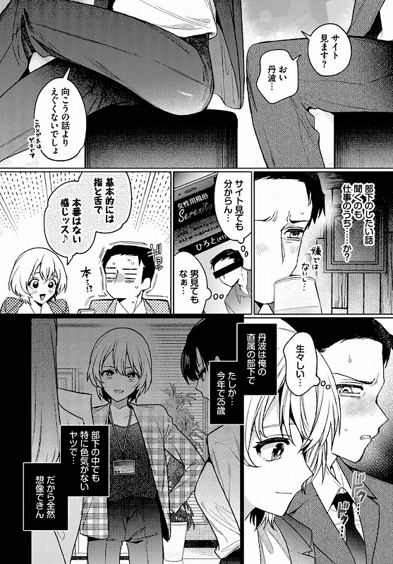 部下の喘ぎを想像するな_page_3_a