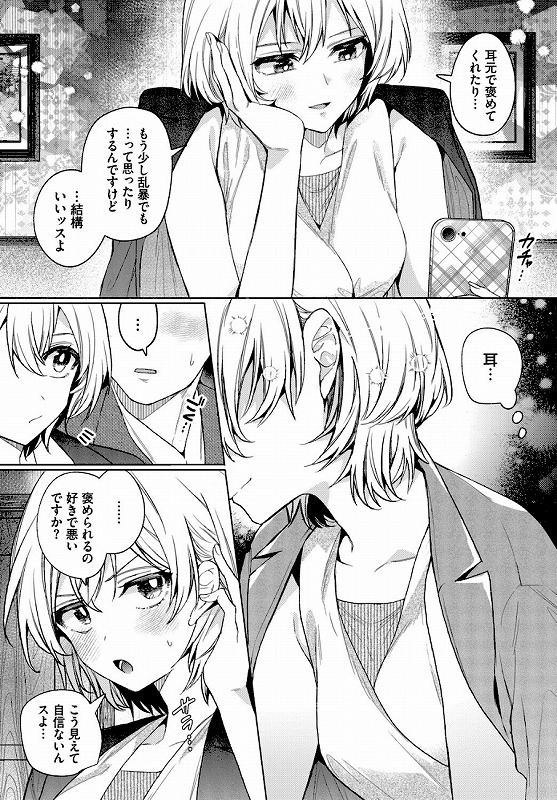 部下の喘ぎを想像するな_page_3_b