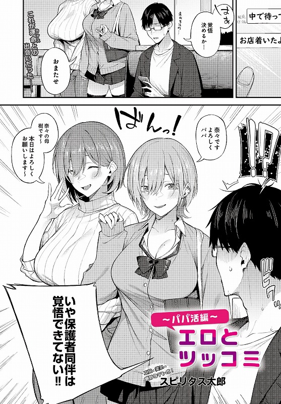 エロとツッコミパパ活編 (2)