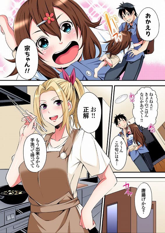 ギャルママとパコパコSEX人妻の超絶テクにマジイキ絶頂！【FANZA限定特典付き電子単行本】4巻 (10)