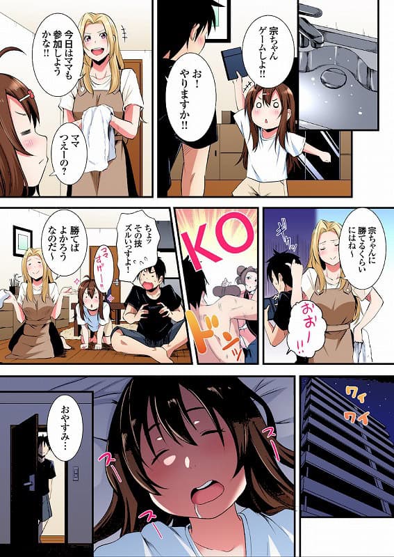 ギャルママとパコパコSEX人妻の超絶テクにマジイキ絶頂！【FANZA限定特典付き電子単行本】4巻 (12)