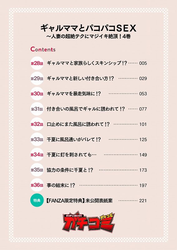 ギャルママとパコパコSEX人妻の超絶テクにマジイキ絶頂！【FANZA限定特典付き電子単行本】4巻 (4)