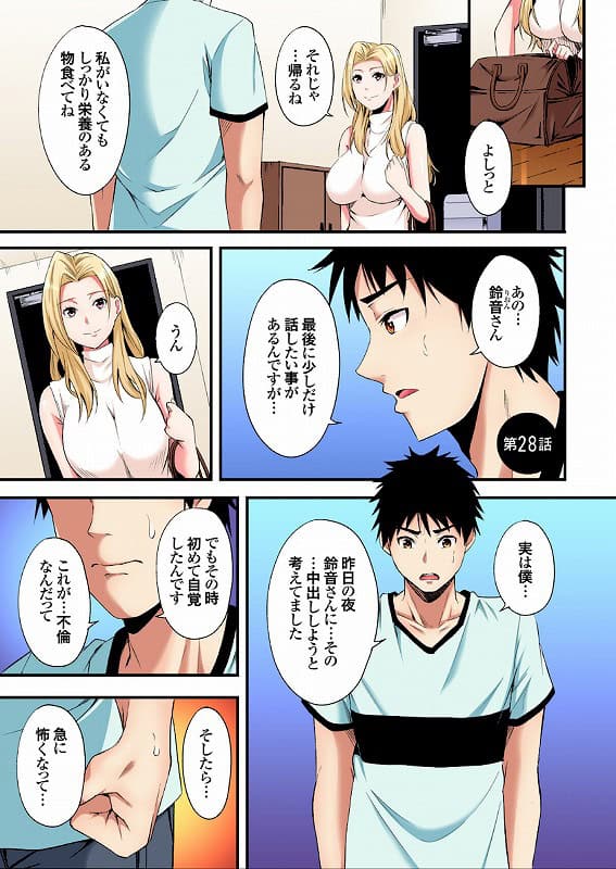 ギャルママとパコパコSEX人妻の超絶テクにマジイキ絶頂！【FANZA限定特典付き電子単行本】4巻 (5)