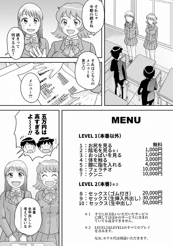 サブスクJKと月額3000円でセックスし放題◆_page_5_a