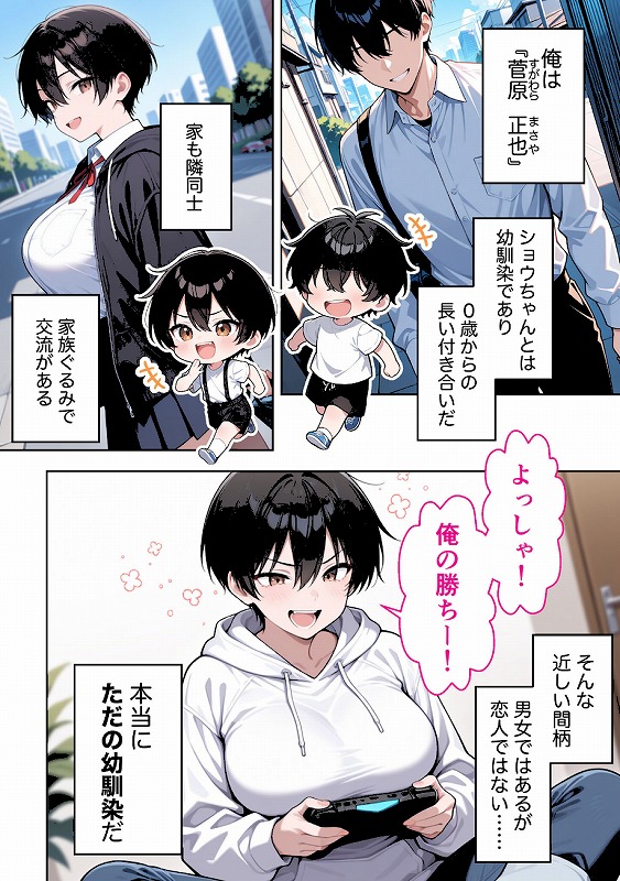 ボーイッシュ幼馴染がエロすぎて困っています_page_3_a