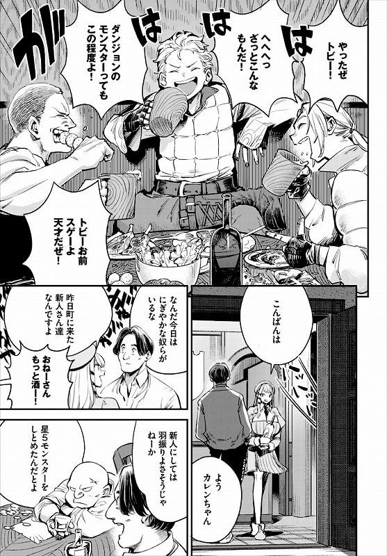 冒険者ギルドの受付嬢はビッチでした 合本版1_page_3_b