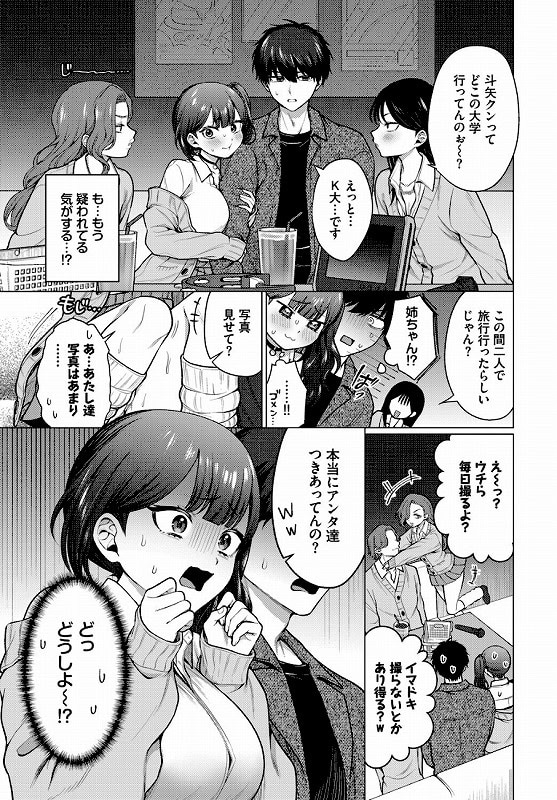 彼氏のフリして！_page_2_b