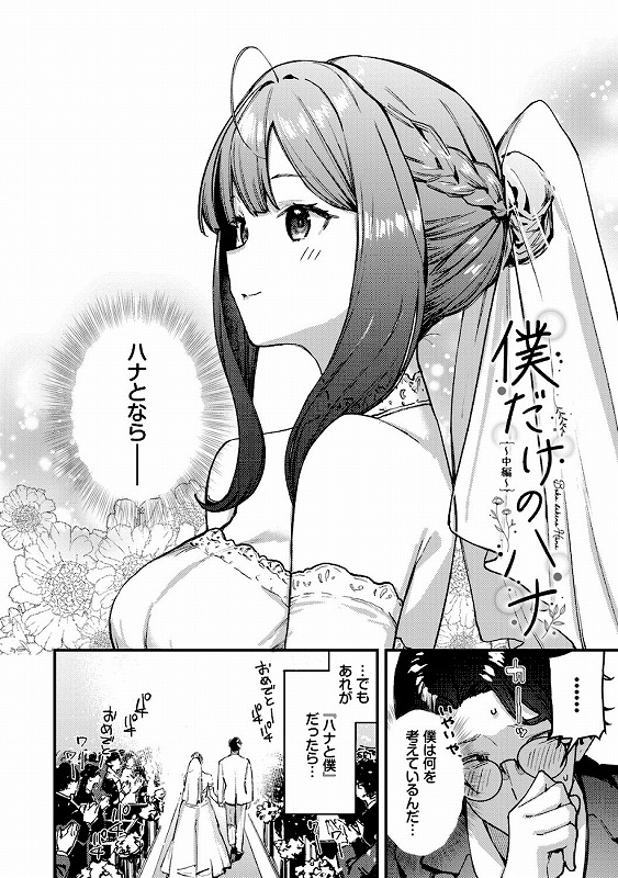 旅先で家出少女を拾った（単行本）【デジタル特装版】【FANZA限定版】_page_16_b