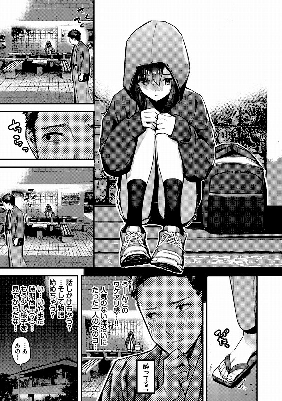 旅先で家出少女を拾った（単行本）【デジタル特装版】【FANZA限定版】_page_3_b