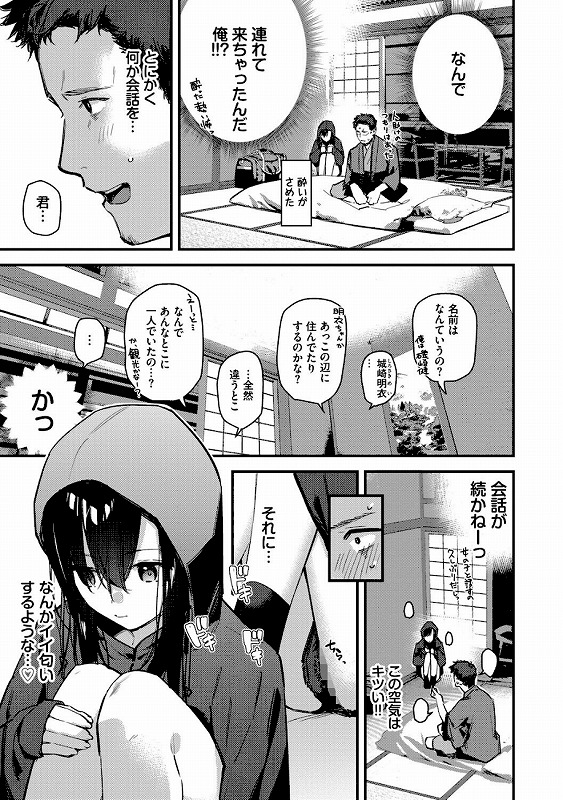 旅先で家出少女を拾った（単行本）【デジタル特装版】【FANZA限定版】_page_4_b