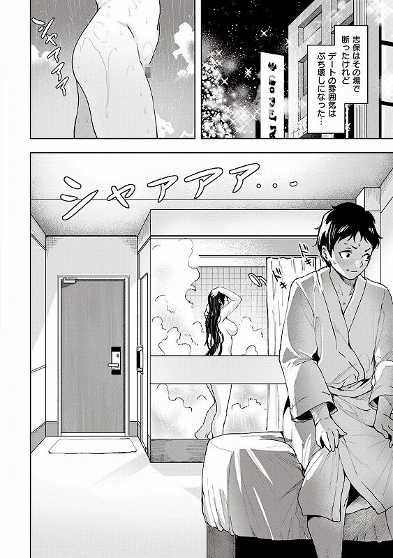 本気交尾したいえちえちえちえち女の子【デジタル特装版】_page_10_a