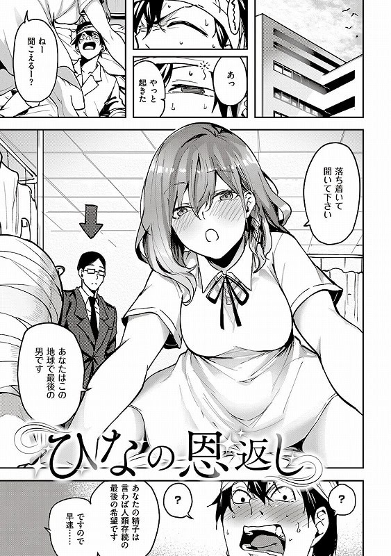 本気交尾したいえちえちえちえち女の子【デジタル特装版】_page_13_a
