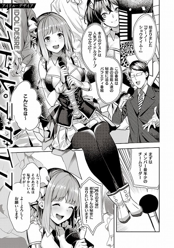 本気交尾したいえちえちえちえち女の子【デジタル特装版】_page_5_b