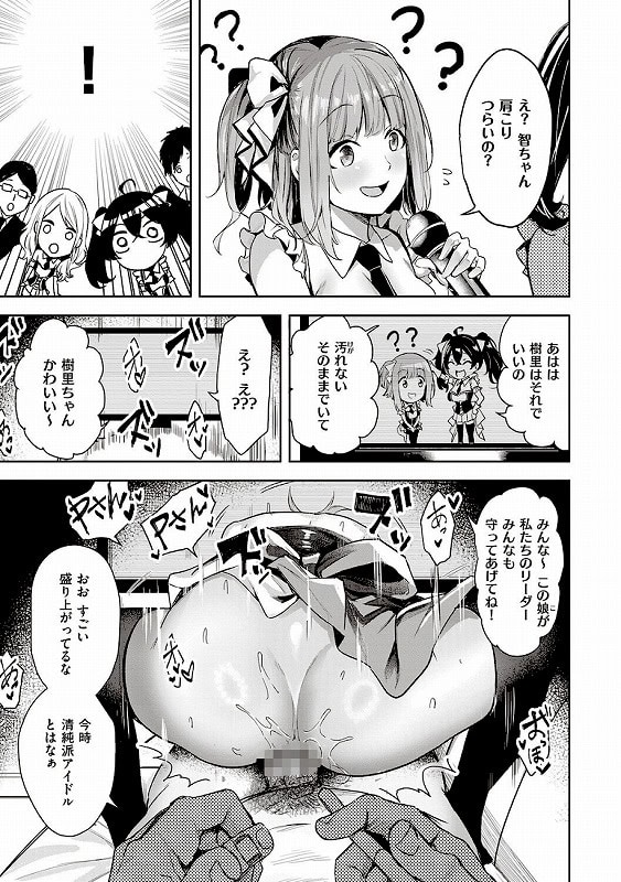 本気交尾したいえちえちえちえち女の子【デジタル特装版】_page_6_b