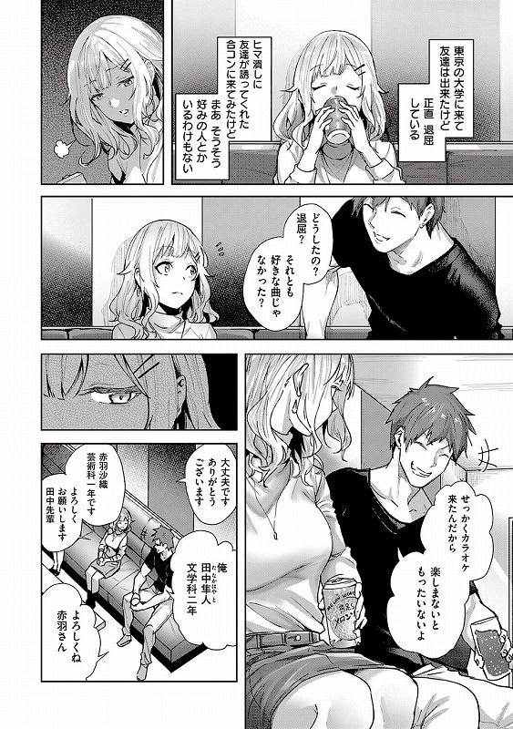 本気交尾したいえちえちえちえち女の子【デジタル特装版】_page_8_a