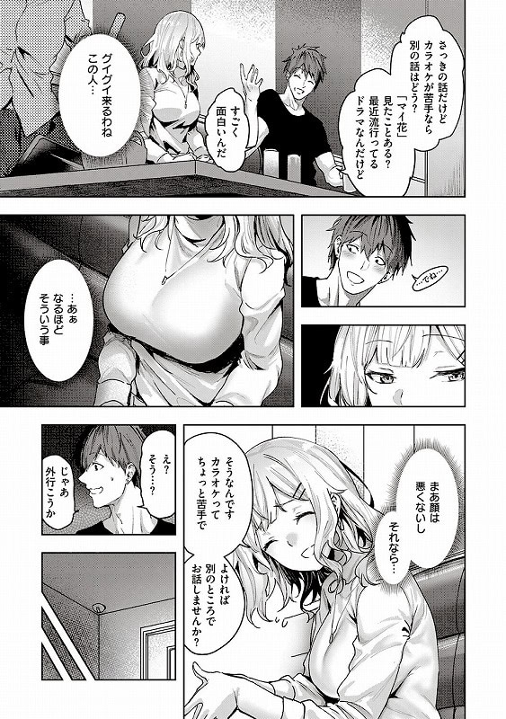 本気交尾したいえちえちえちえち女の子【デジタル特装版】_page_8_b