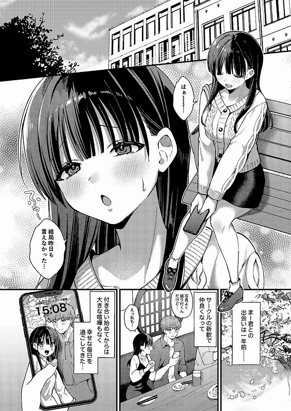 私、本当は…-マゾ告白して始まる本当に気持ちいいセックス-（1）_page_3_a