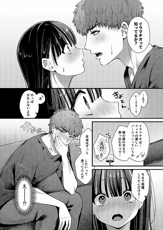 私、本当は…-マゾ告白して始まる本当に気持ちいいセックス-（1）_page_5_a