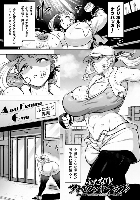 肛逝絶頂！アナルファイターズ！！_page_12_b