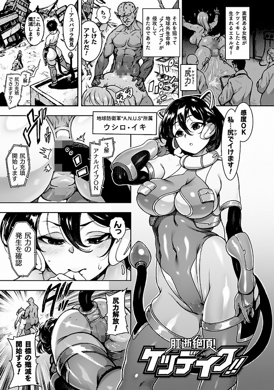 肛逝絶頂！アナルファイターズ！！_page_21_b