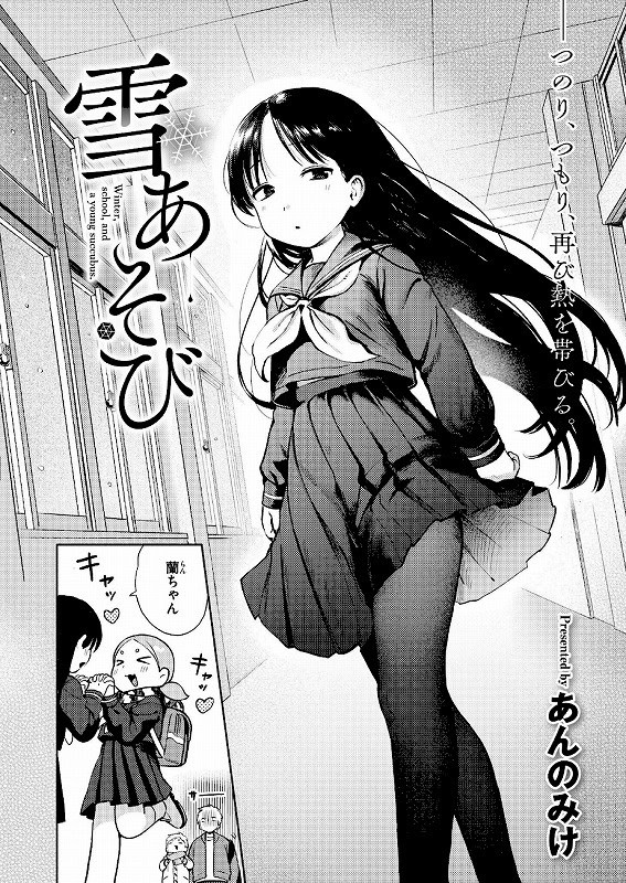雪あそびエロ漫画本 (2)
