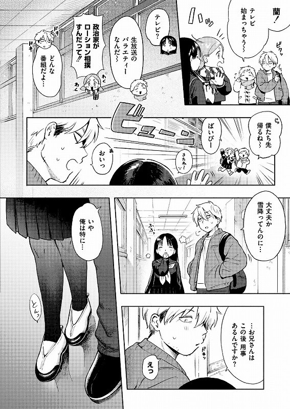 雪あそびエロ漫画本 (4)