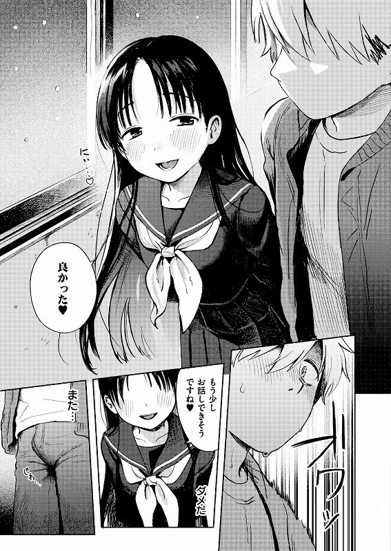 雪あそびエロ漫画本 (5)