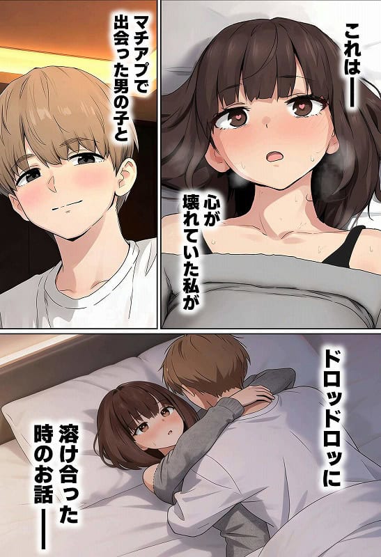 【実話】都合のいい女だったOL(23)がモラハラ彼氏から卒業して、マチアプで本命男を掴むまでwww実話本舗エロ漫画01hentai